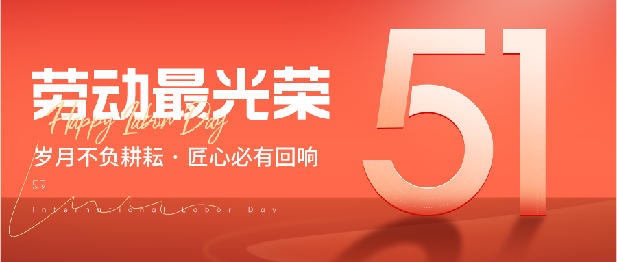 致敬劳动者|奥德雷斯农业放假通知