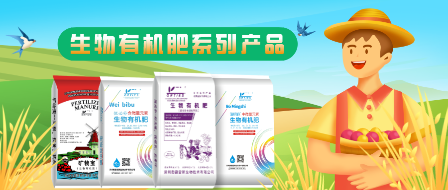 生物有机肥系列产品