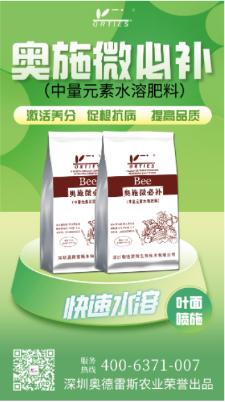 奥施微必补.png