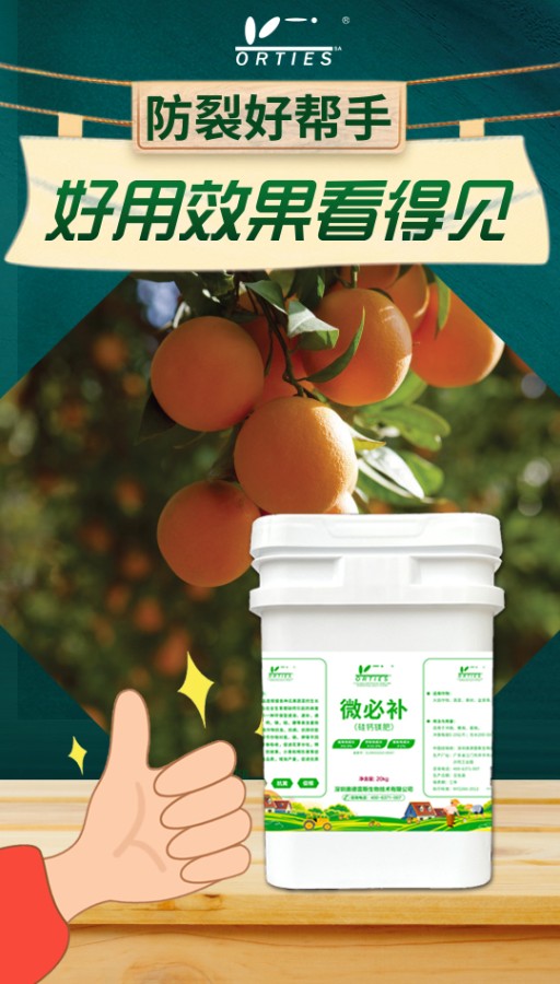硅钙镁肥.jpg