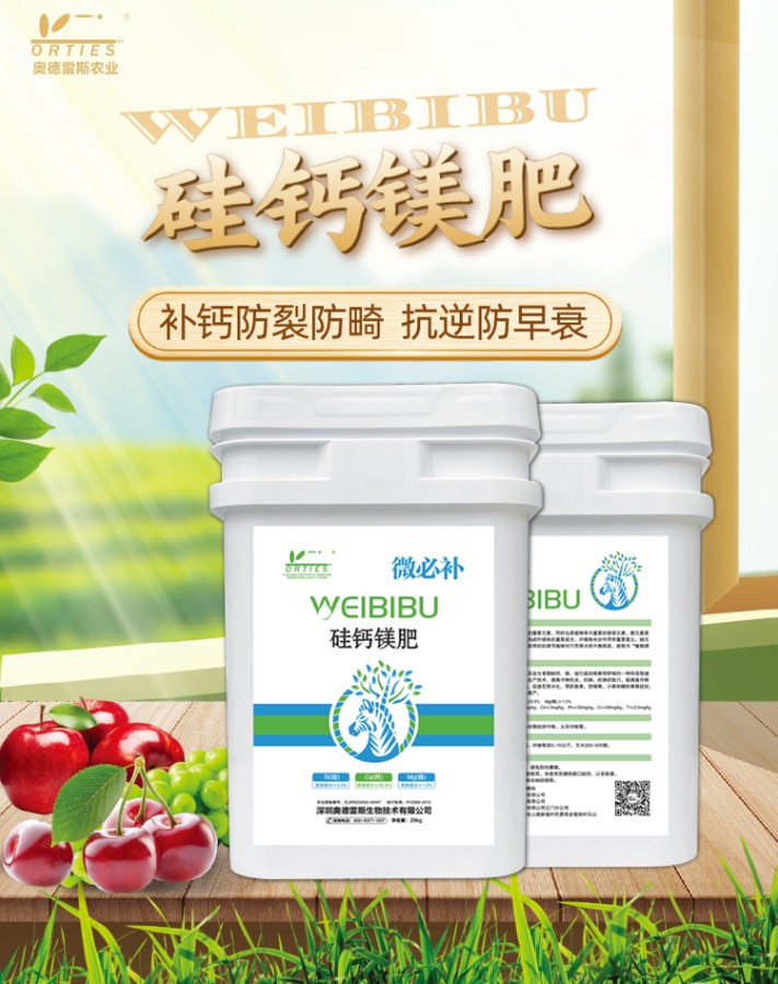 新款硅钙镁肥.jpg